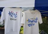 환경동아리 햇살그린 : 대전환경교육한마당 시민체험행사 참여 
