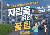 주거지원사업 `리얼 라이프` 소개