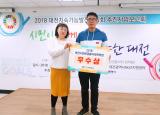 2018 대전시민환경동아리 한마당 참석 : 우수상 수상